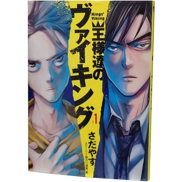 中古　王様達のヴァイキング　青年コミック　１〜19巻 漫画 全巻セット　さだやす　小学館