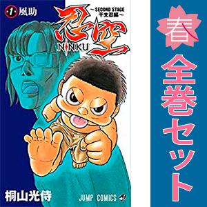 中古　忍空−ＳＥＣＯＮＤ ＳＴＡＧＥ−　少年コミック　１〜12巻 漫画 全巻セット　桐山光侍　集英社