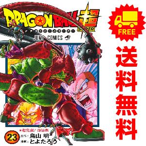 中古　ドラゴンボール超　少年コミック　１〜23巻 漫画 全巻セット　とよたろう　集英社｜haru-urarakana