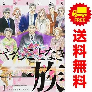 中古 やんごとなき一族 1〜17巻 までの全巻セット ＫＩＳＳ　ＫＣ 少女コミック こやまゆかり 講...