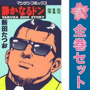 中古　静かなるドン　青年コミック　１〜108巻 漫画 全巻セット　新田たつお　実業之日本社｜haru-urarakana