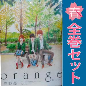 中古　ｏｒａｎｇｅ　青年コミック　１〜7巻 漫画 全巻セット　高野苺　双葉社