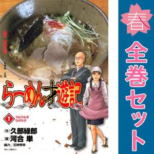 中古　らーめん才遊記　青年コミック　１〜11巻 漫画 全巻セット　河合単　小学館