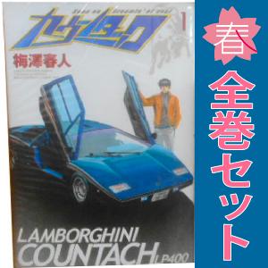 中古　カウンタック　青年コミック　１〜28巻 漫画 全巻セット　梅澤春人　集英社