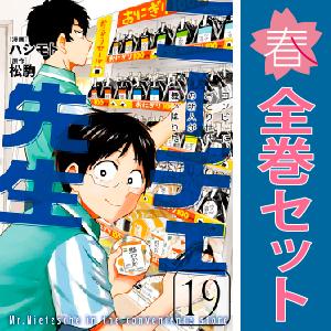 中古　ニーチェ先生〜コンビニに、さとり世代の新人が舞い降りた〜　青年コミック　１〜20巻 漫画 全巻...