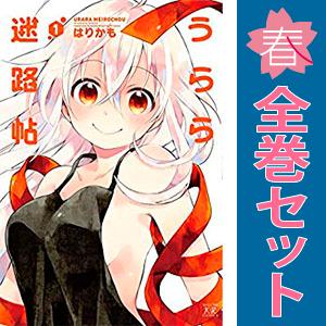 中古　うらら迷路帖　ワイド版　１〜7巻 漫画 全巻セット　はりかも　芳文社