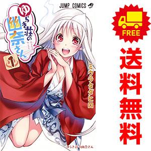 中古　ゆらぎ荘の幽奈さん　少年コミック　１〜24巻 漫画 全巻セット　ミウラタダヒロ　集英社