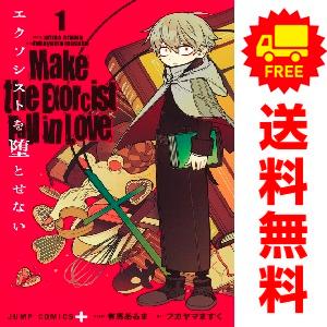 中古 エクソシストを堕とせない 1〜12巻 までの全巻セット ジャンプコミックス 少年コミック フカ...