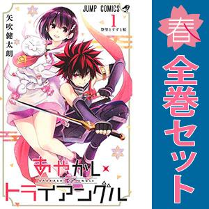 中古 あやかしトライアングル 1〜16巻 漫画 全巻セット ジャンプコミックス 少年コミック 矢吹健...