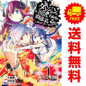 中古 ダンジョンに出会いを求めるのは間違っているだろうか?メモリア・フレーゼ? 1〜4巻 漫画 全巻...