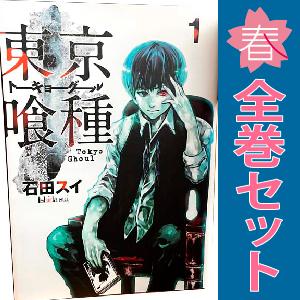 中古 東京喰種トーキョーグール 1〜14巻 漫画 全巻セット ヤングジャンプコミックス 青年コミック...