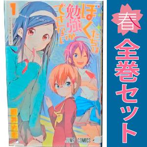 中古 ぼくたちは勉強ができない 1〜21巻 漫画 全巻セット ジャンプコミックス 少年コミック 筒井...