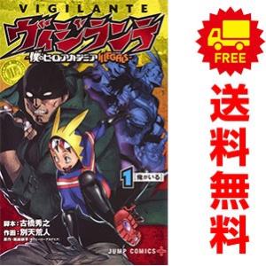中古 ヴィジランテ 僕のヒーローアカデミアＩＬＬＥＧＡＬＳ 1〜15巻 漫画 全巻セット ジャンプコ...