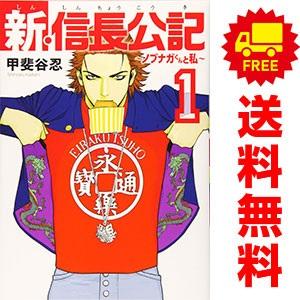 中古 新・信長公記 ノブナガくんと私 1〜8巻 までの全巻セット ヤンマガＫＣスペシャル 青年コミッ...