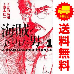中古 海賊とよばれた男 1〜10巻 漫画 全巻セット イブニングＫＣ 青年コミック 須本壮一 講談社