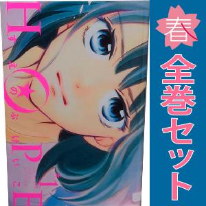 中古　ＨＯＰＥ　少女コミック　１〜6巻 漫画 全巻セット　すえのぶけいこ　講談社