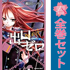 中古　出口ゼロ　少女コミック　１〜14巻 漫画 全巻セット　瀬田ハルヒ　講談社