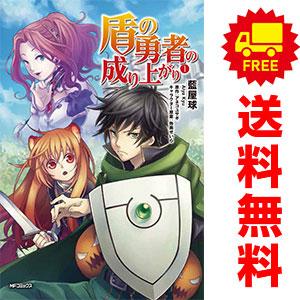 中古 盾の勇者の成り上がり 1〜28巻 までの全巻セット ＭＦコミックスフラッパーシリーズ 青年コミ...
