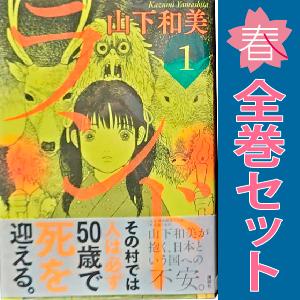 中古　ランド　青年コミック　１〜11巻 漫画 全巻セット　山下和美　講談社