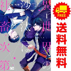 中古 異世界の沙汰は社畜次第 1〜6巻 までの全巻セット Ｂ’ｓ−ＬＯＧ　ＣＯＭＩＣＳ レディースコ...
