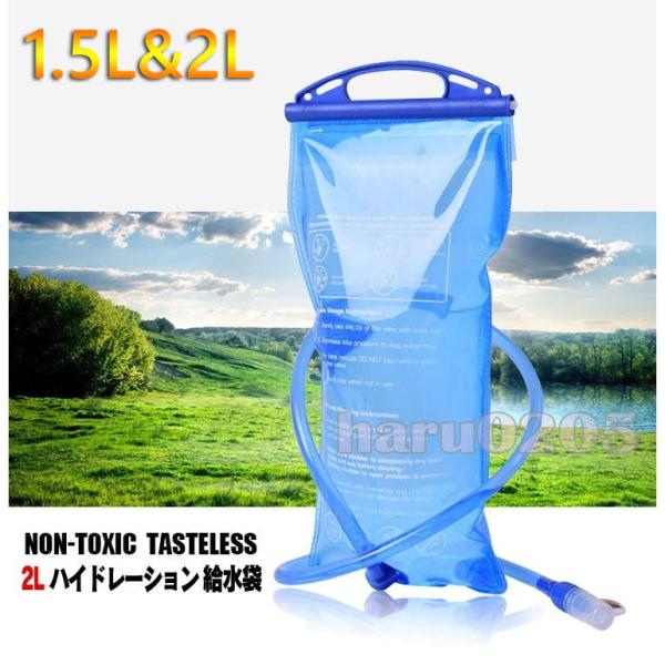 ハイドレーション 水補給袋 グリップ付き  給水袋 大容量 1.5L 2L  水袋 水分補給 ハイキ...