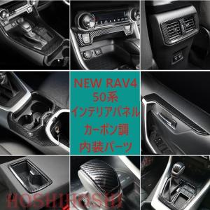 RAV4 XA50系 シフトゲートパネル インテリアパネル シルバー