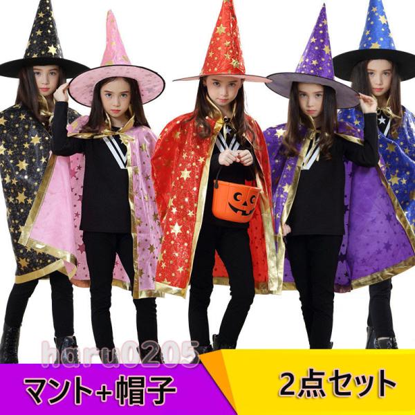 ハロウィン 仮装 マント 子供 帽子付き キャップ 2点セット 女の子 男の子 かぼちゃ キッズ 魔...