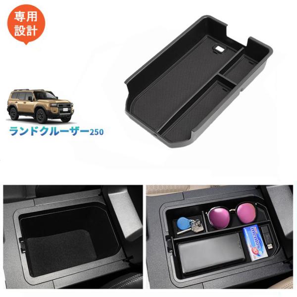 新型 ランドクルーザー 250 アームレストボックス ランクル250 専用 小物入れ LAND CR...