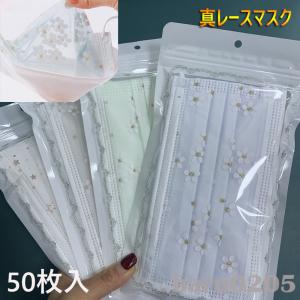 マスク 使い捨て レースマスク 30/50枚入 おしゃれ 花柄 チュール付き