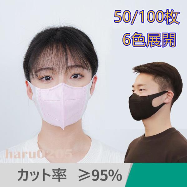 マスク 3D立体 50/100枚入 不織布 使い捨てマスク 3層構造 小包装 携帯便利 PM2.5 ...