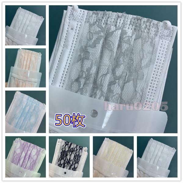 レースマスク マスク 50枚 真レース付き 成人 通勤 不織布 使い捨て 4層 通学 ウイルス対策 ...