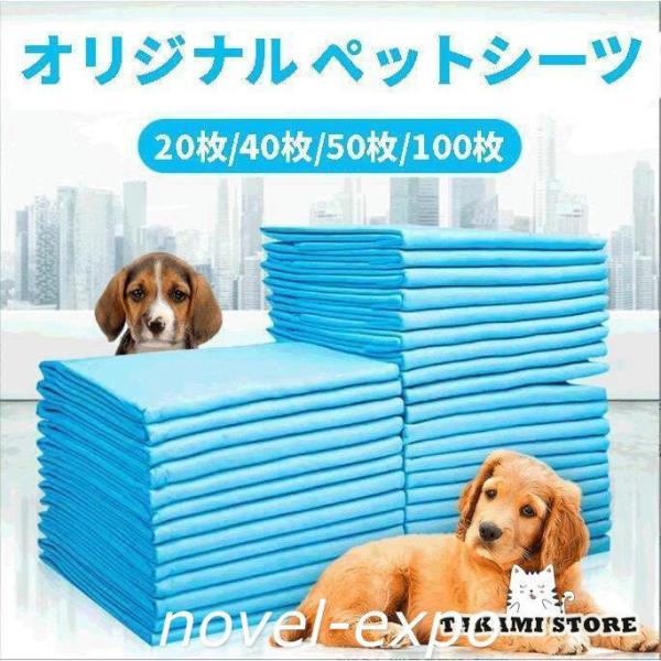 ペットシーツ トイレシート 使い捨て 強力吸水 消臭シート 犬 猫 ペット用品