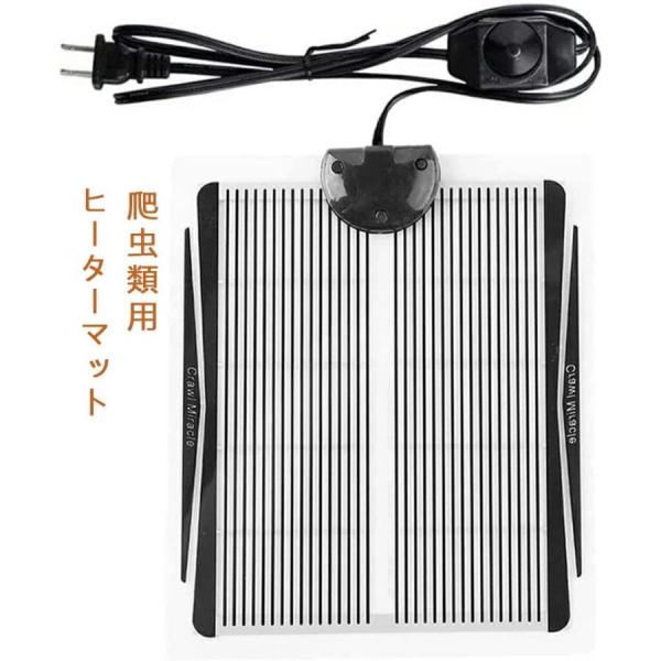 爬虫類 ヒーターマットマルチパネルヒーター 温度調整 回転スイッチ ハムスター 漏電保護 防水仕様 ...