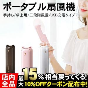 ハンディファン 折りたたみ 2段階 3in1 懐中電灯 スマホ充電器 LEDライト機能付 携帯扇風機 手持ち ミニサイズ 180度折り畳み 卓上 8時間連続使用