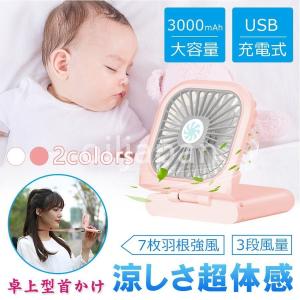 扇風機 ファン ハンディ ミニファン 携帯 首掛け扇風機 コンパクト USB充電式 超軽量 持ち運び 卓上扇風機 アウトドア