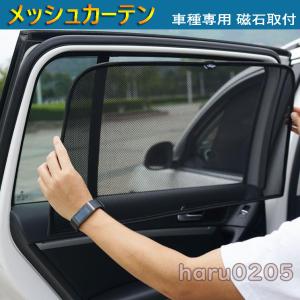 トヨタ 新型カムリ70系 スポーツ サンシェード 日よけ 車用 メッシュカーテン 虫よけ 車サンバイザー UVカット 遮光遮熱 車中泊 仮眠 通気性 快適