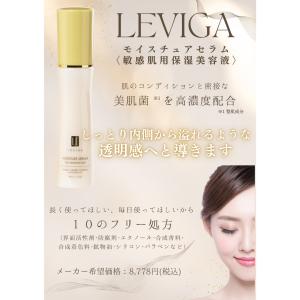 LEVIGA モイスチュア セラム 美容液 4...の詳細画像3