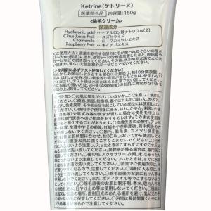 ケトリーヌ 除毛クリーム 150g 【参考価格...の詳細画像2