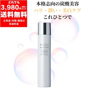 肌ナチュール HADA NATURE ホワイトエッセンス 炭酸美白 美容液 70g ハリ 潤い 美白 ケア 炭酸美容
