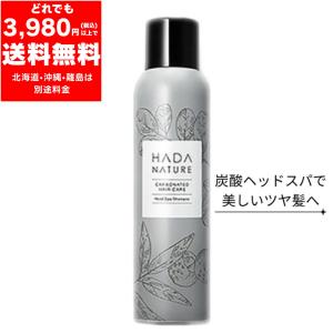 肌ナチュール 炭酸ヘッドスパ シャンプー　頭皮ケア うるツヤ髪 泡 サロン級 炭酸 HADA NATURE SHAMPOO ツヤ髪 ヘッドスパ