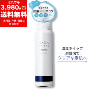 肌ナチュール ホワイトクリーミーホイップ 炭酸美白洗顔パック 50g　炭酸 泡 美白 洗顔 パック 毛穴ケア 美容成分