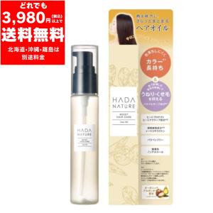 ※在庫限り！肌ナチュール ヘアオイル 50ml　うねり くせ毛 抑える 潤い ツヤ オイル