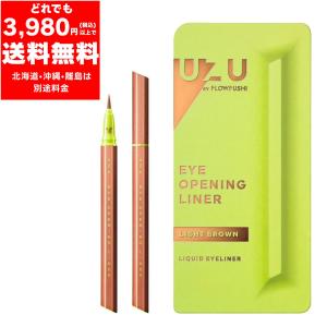 UZU BY FLOWFUSHI (ウズ バイ フローフシ) アイ オープニング ライナー [ライト ブラウン] リキッド アイライナー お湯オフ アルコールフリー グルテンフリー