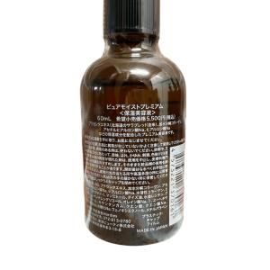 ピュアモイスト プレミアム 60ml 【定価5...の詳細画像1