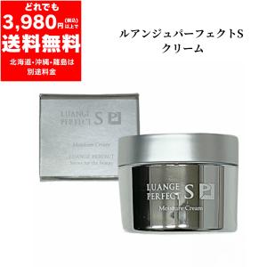 ルアンジュ パーフェクト S クリーム 30g はり つや 潤い シミ くすみ