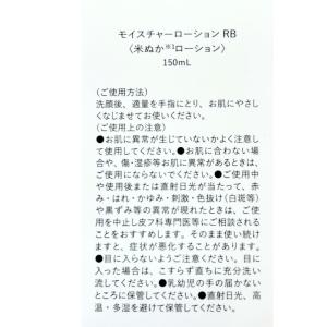 米ぬか モイスチャー ローション 150ml【...の詳細画像2