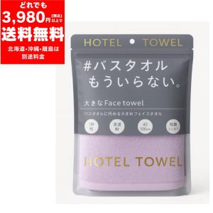 ホテルタオル バスタオルもういらない パープル ...の商品画像