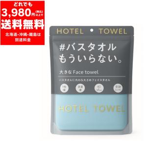 ホテルタオル〈#バスタオルもういらない / ブルー〉