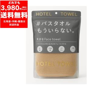 ホテルタオル〈#バスタオルもういらない / モカ〉