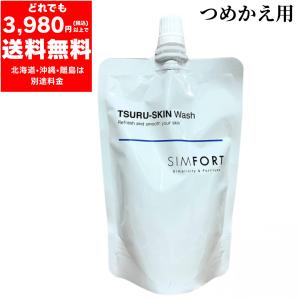 SIMFORT ツルスキン ウォッシュ 【定価 1,980円】泡洗顔料 135ml 皮脂 